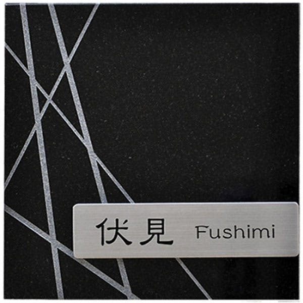 表札 ビオライト(CH-ビオライトー1E)【別送品】 | 表札・オーダー表札