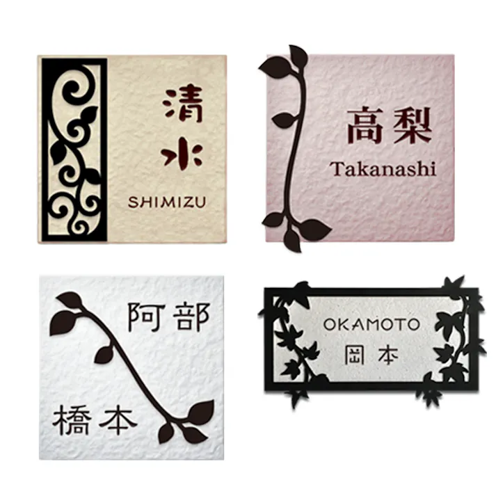 表札 ナチュール(CH-Na3W-05)【別送品】