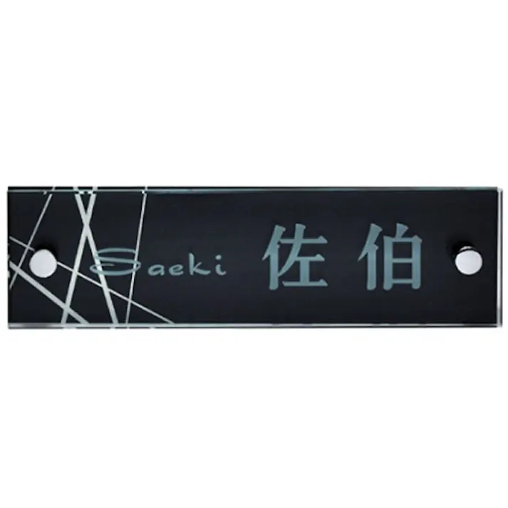 シンプルモダン表札 CH-ジェッタC-06【別送品】