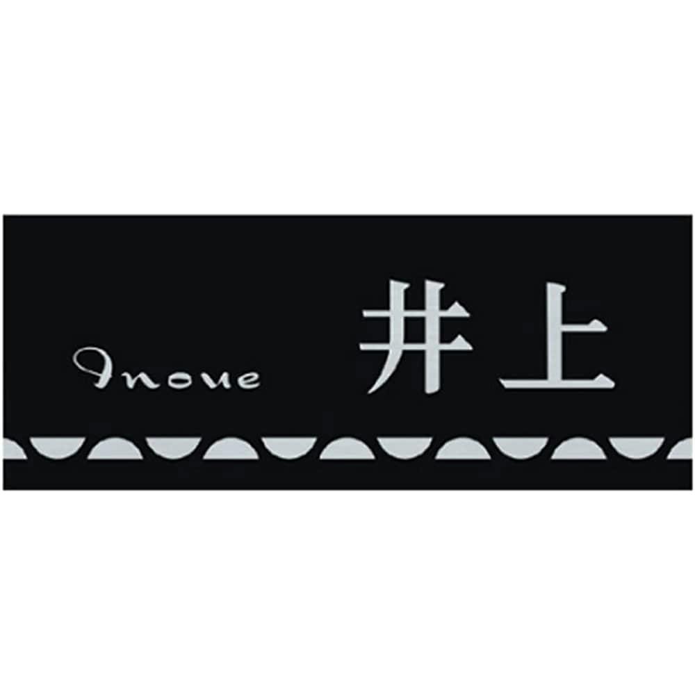フリープレート表札 CH-アルSB-3002【別送品】