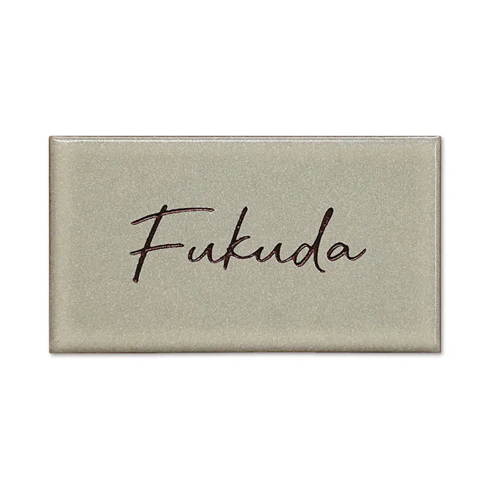 表札 クレミ CH-GY-02【別送品】