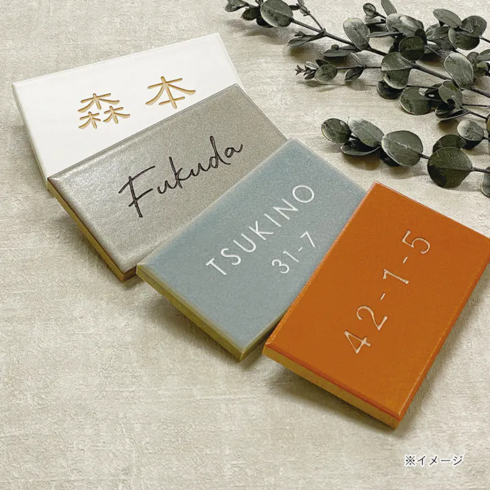 表札 クレミ CH-GY-02【別送品】