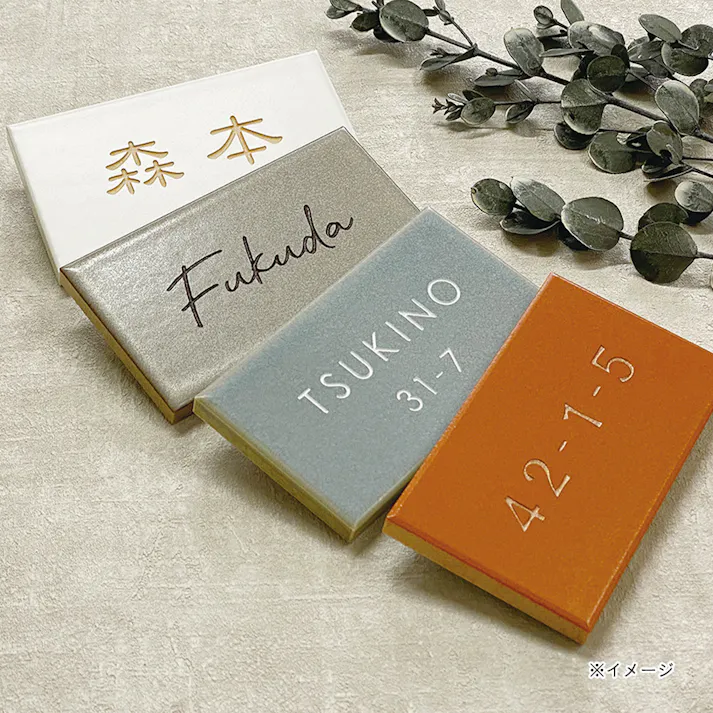 表札 クレミ CH-OR-04【別送品】