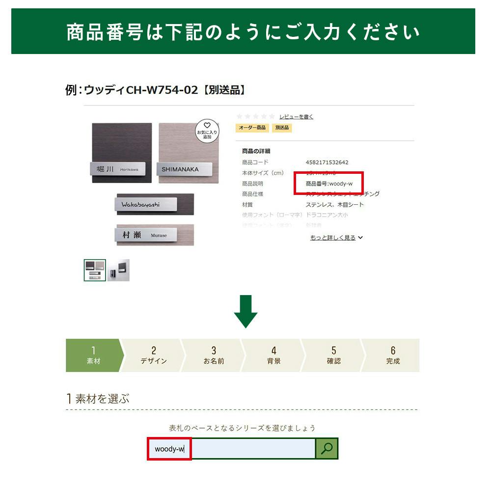 表札 レガーメ150 CH-CB-03S【別送品】 | 表札・オーダー表札 通販