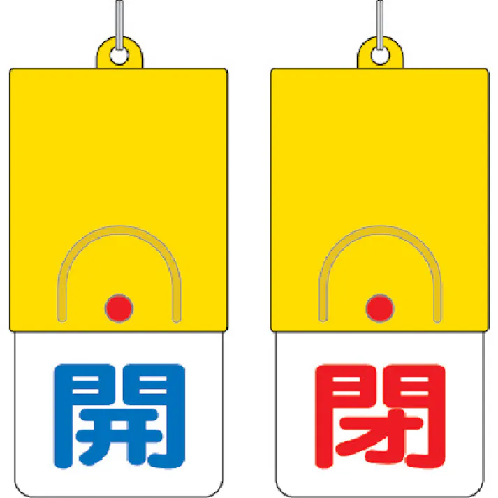 【CAINZ-DASH】ユニット 回転式両面表示板 開:青文字 閉:赤文字 101×48 857-31【別送品】