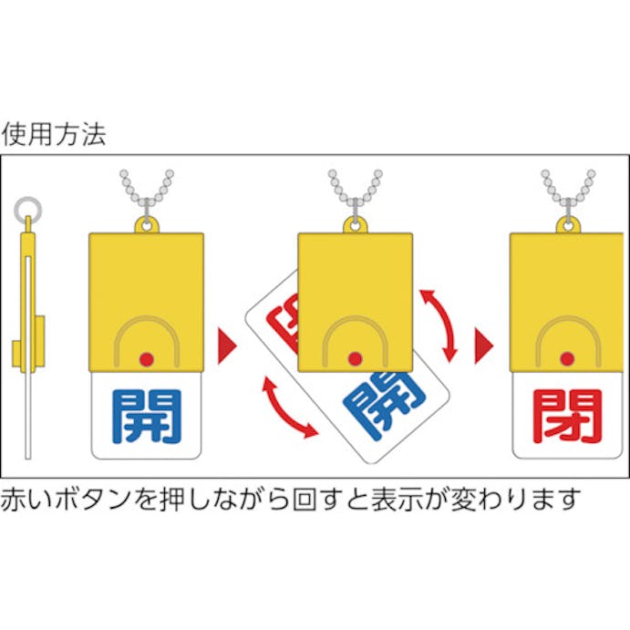 【CAINZ-DASH】ユニット 回転式両面表示板　開：青文字　閉：赤文字　１０１×４８ 857-31【別送品】