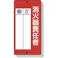 【CAINZ-DASH】ユニット 消防標識 消火器責任者正・副 200×100mm 再生ポリプロピレン 825-87【別送品】