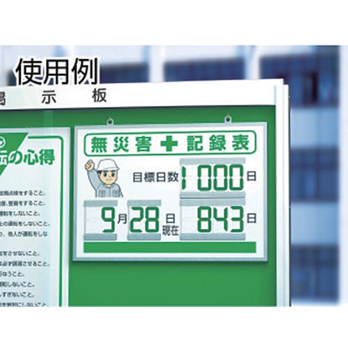 無災害記録表のおすすめ商品一覧｜ホームセンターのカインズ