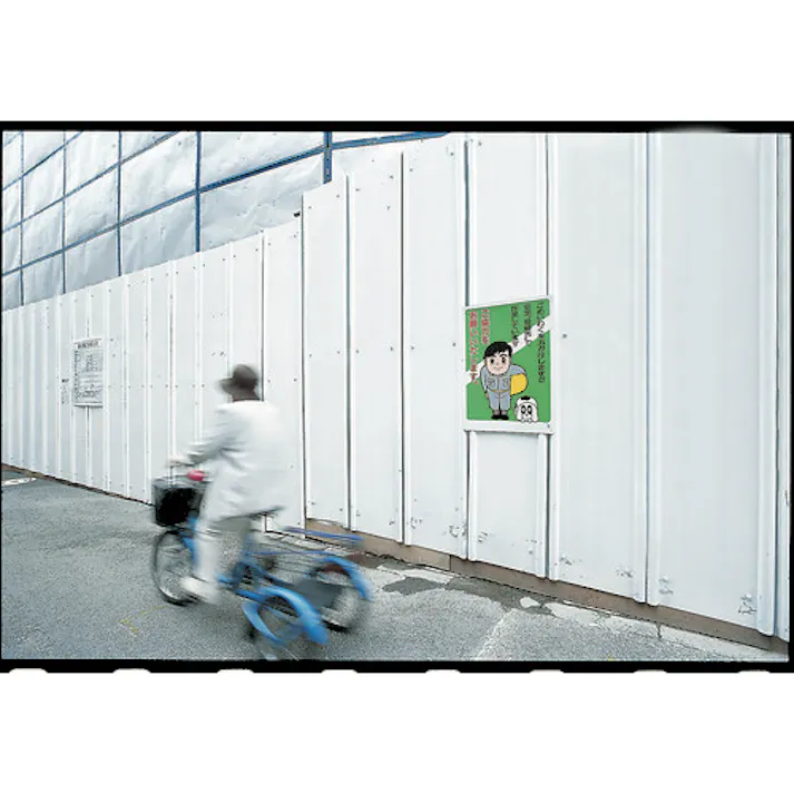 【CAINZ-DASH】ユニット お願い看板 ご協力をお願いいたします 301-06A【別送品】