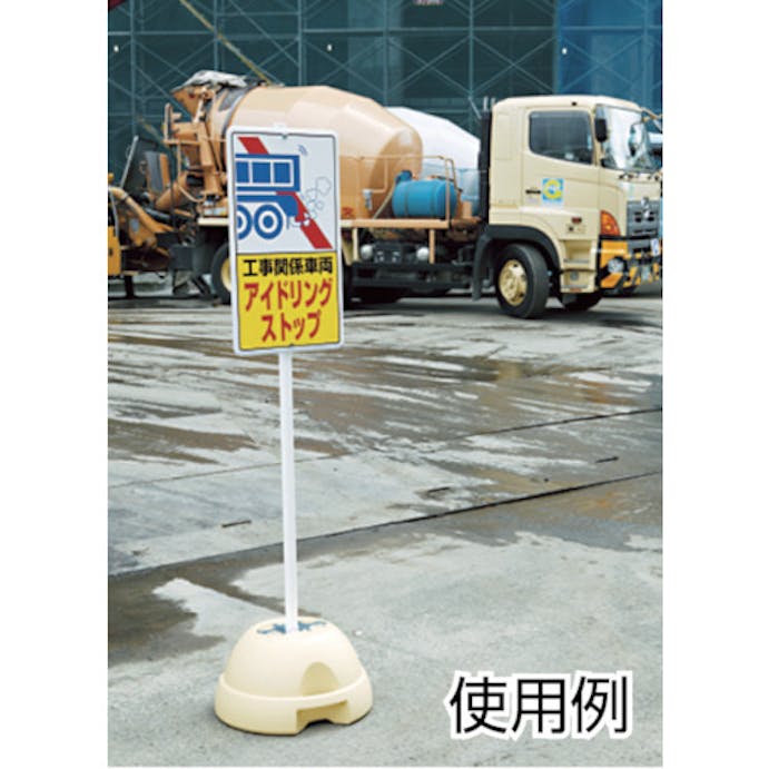 【CAINZ-DASH】ユニット 構内標識　駐車禁止　鉄板製 306-21【別送品】