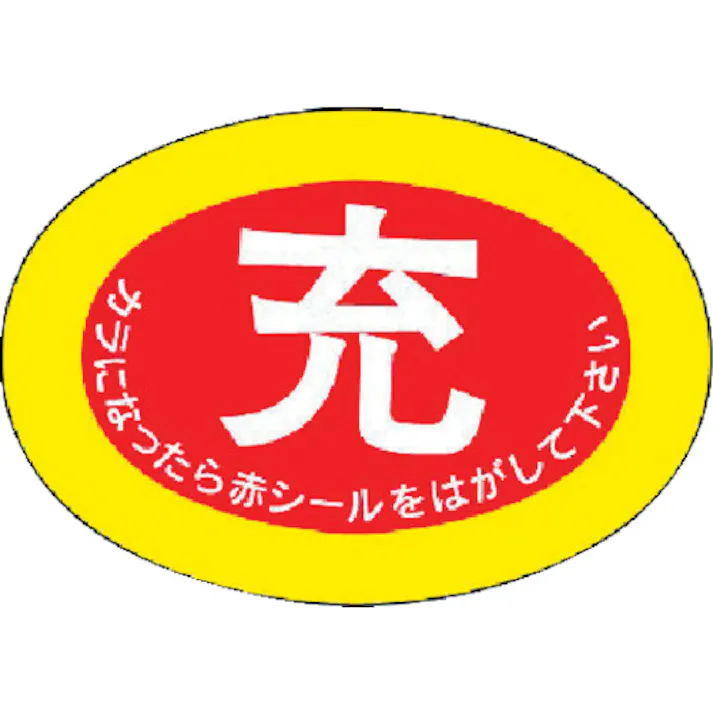 【CAINZ-DASH】ユニット ボンベ保管票 隋円型 10枚1組 322-03【別送品】