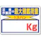 【CAINZ-DASH】ユニット 積載荷重標識 足場作業床の…○○kg 329-03【別送品】