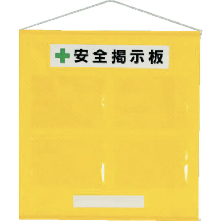【CAINZ-DASH】ユニット フリー掲示板A4黄セット・ターポリン・785X760mm 464-02Y【別送品】