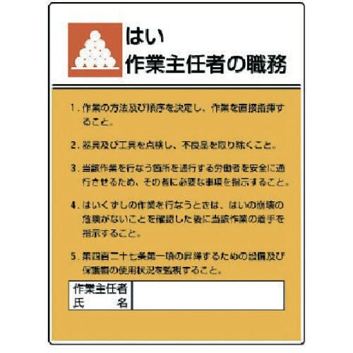 作業主任者職務標識｜ホームセンター通販【カインズ】