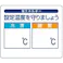 【CAINZ-DASH】ユニット 省エネルギー推進ステ 設定温度を守りま・5枚組・85X100 823-10【別送品】