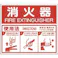 【CAINZ-DASH】ユニット 消防標識 消火器ABC使用法・エコユニボード・215X250 826-25【別送品】