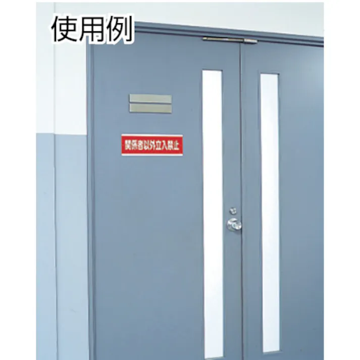 【CAINZ-DASH】ユニット 高圧ガス標識 高圧ガス・蛍光ステッカー・110X510 827-12【別送品】