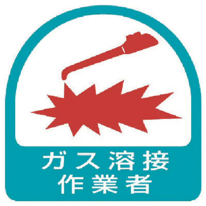 【CAINZ-DASH】ユニット ステッカー ガス溶接作業者・2枚1シート・35X35 851-57【別送品】