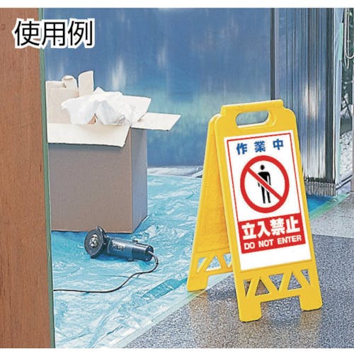 CAINZ-DASH】ユニット フロアユニスタンド 黄 作業中 868-38AY【別送品