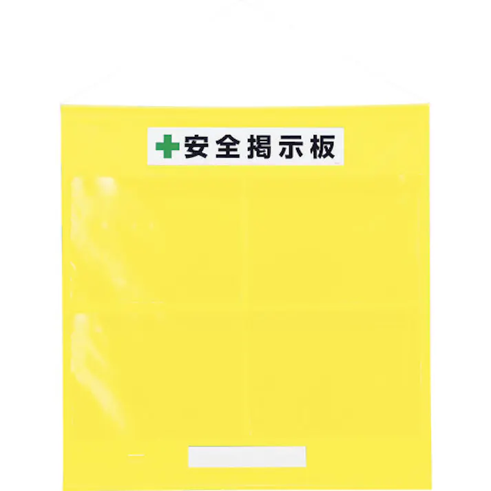 【CAINZ-DASH】ユニット フリー掲示板防雨型A3横黄 464-05Y【別送品】
