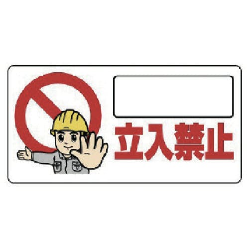 CAINZ-DASH】日本緑十字社 イラスト標識 頭上注意↑ M－7