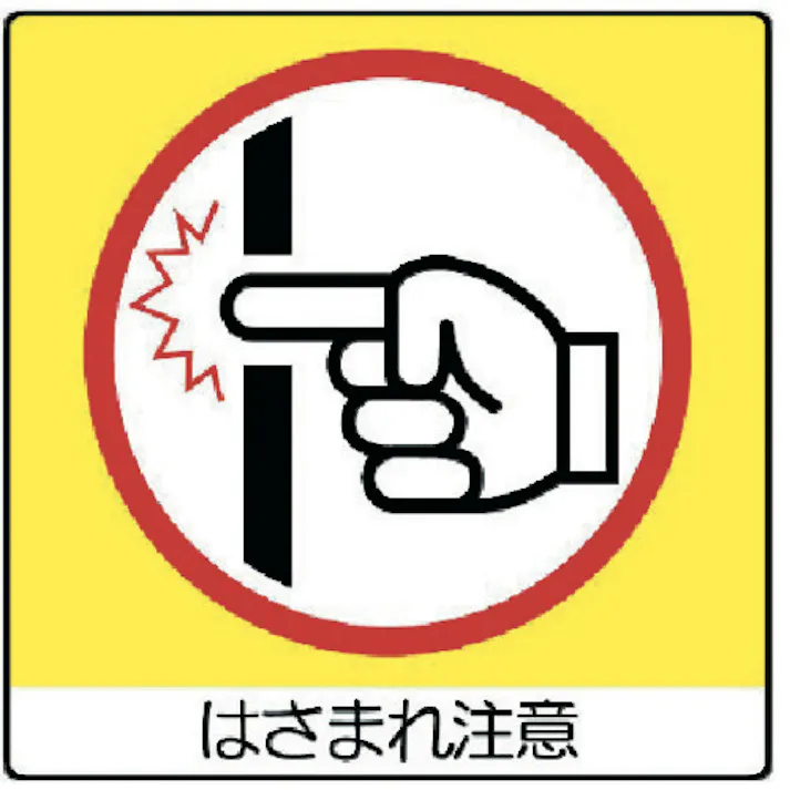 【CAINZ-DASH】ユニット ユニステッカー はさまれ注・PPステッカー・50X50mm12枚組 838-17【別送品】