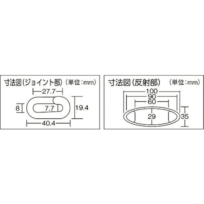 【CAINZ-DASH】ユニット 反射チェーン白リング付　寸法（ｍ）：約１．９ 870-67W【別送品】