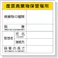 【CAINZ-DASH】ユニット 廃棄物標識 産業廃棄物保管場所 600×600mm エコユニボード 822-91【別送品】