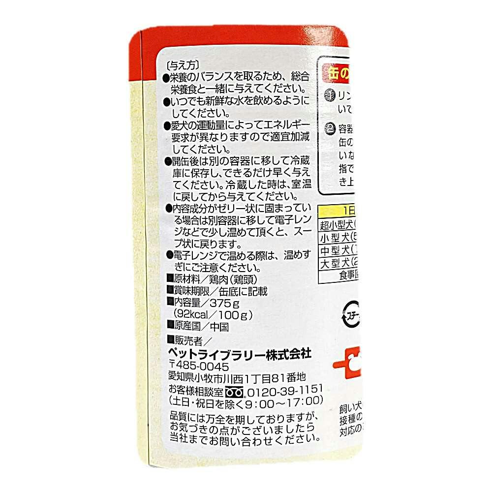 鶏頭 納得素材 鶏頭水煮缶 375g | ドッグフード 通販 | ホームセンターの