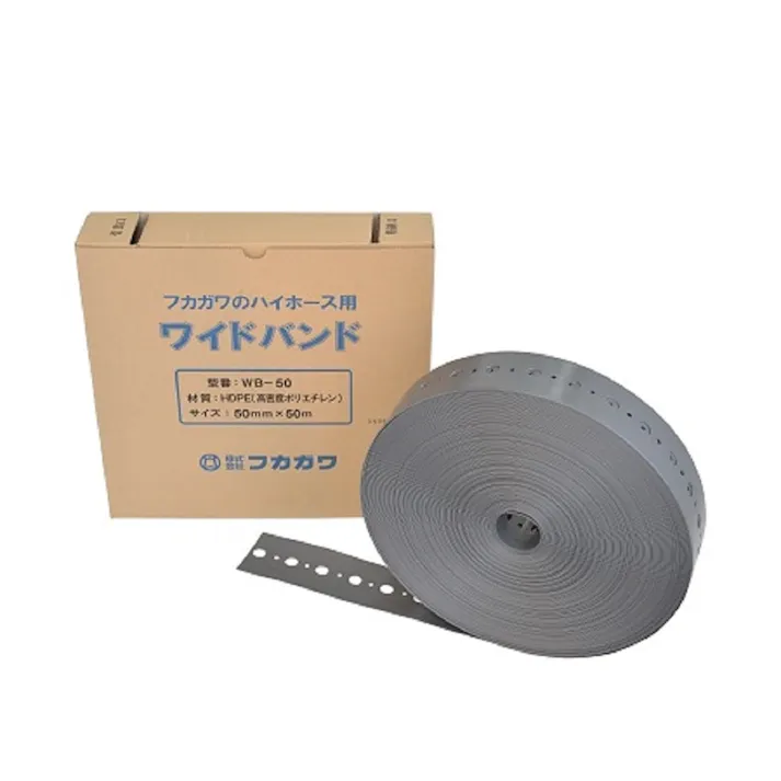 フカガワ フレキシブルダクトハイホース用 ワイドバンド WB-50