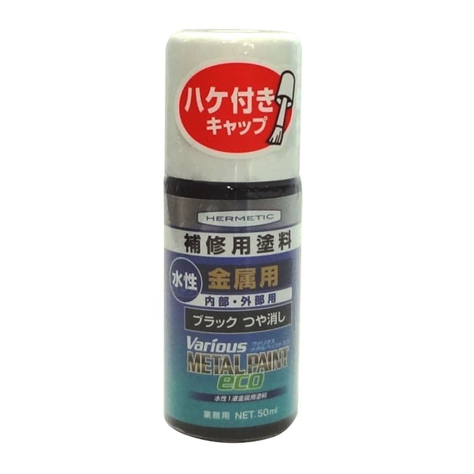 配管用補修塗料 鋳鉄管用 ブラック 50ml