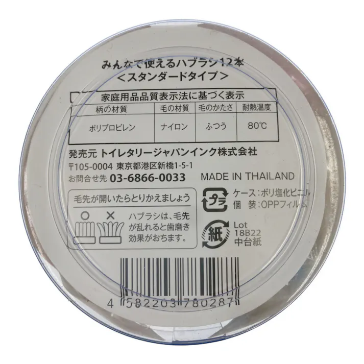 みんなで使えるハブラシ パステル 山切り 12本