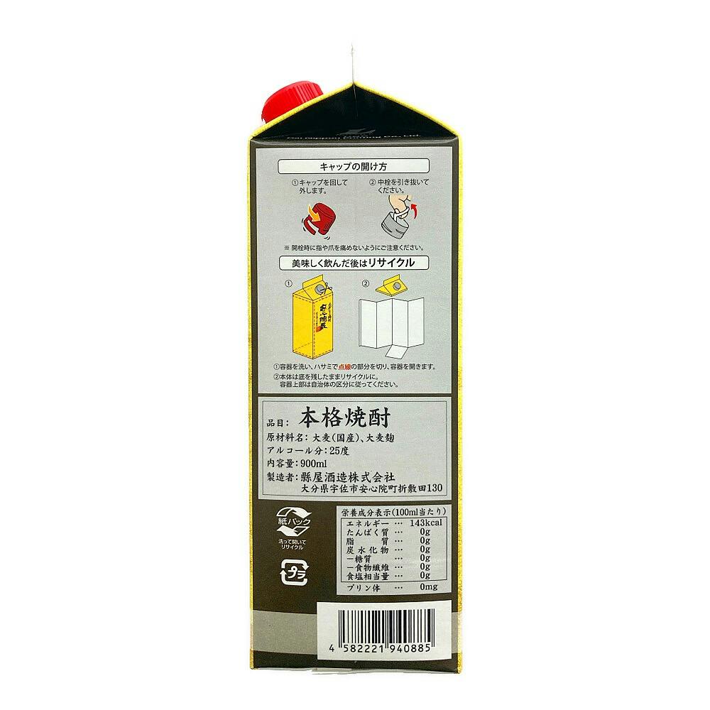 縣屋酒造 高精白 安心院蔵 900ml【別送品】 | 酒・リカー 通販