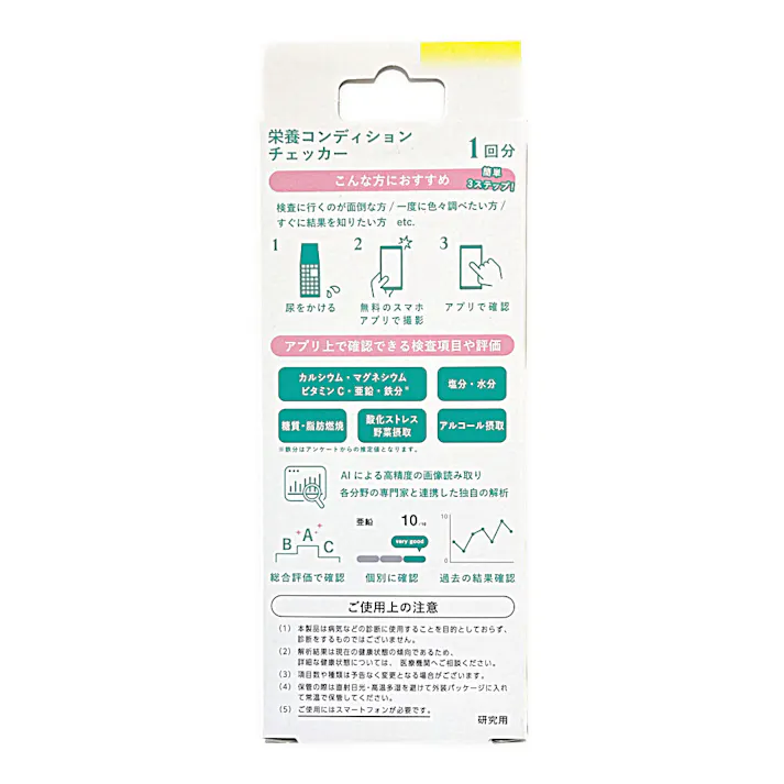 ユーグレナ 栄養コンディションチェッカー