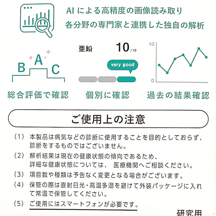 ユーグレナ 栄養コンディションチェッカー