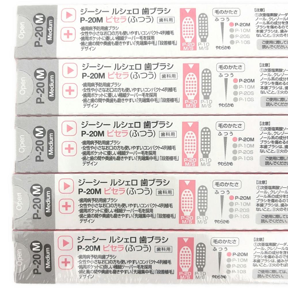 ルシェロ P-20 M 5本パック | オーラルケア 通販 | ホームセンターの