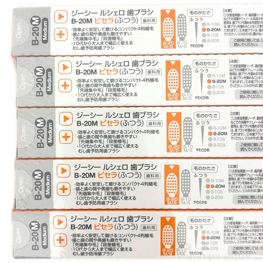 ルシェロ B-20 M 5本パック | オーラルケア 通販 | ホームセンターの