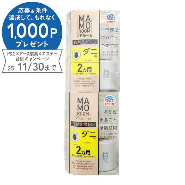マモルームダニ用 2ヵ月用 取替えボトル 2個パック