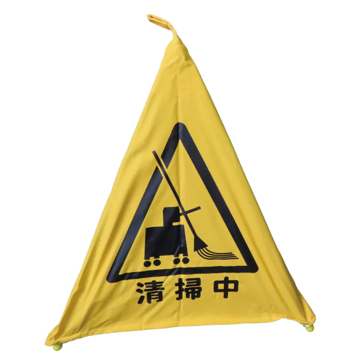 折りたたみ三角サイン 清掃中