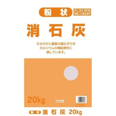 消石灰 粉状 20kg