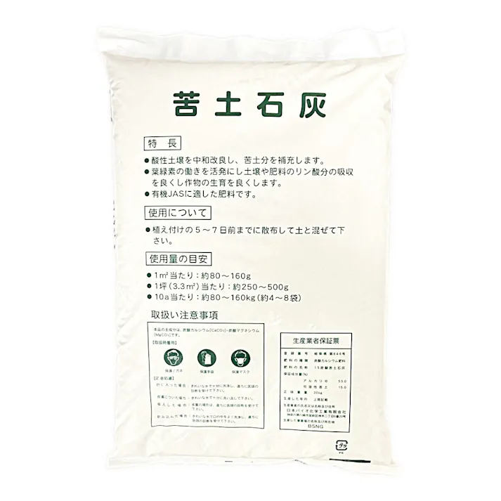 苦土石灰 粉 20kg ポリ N