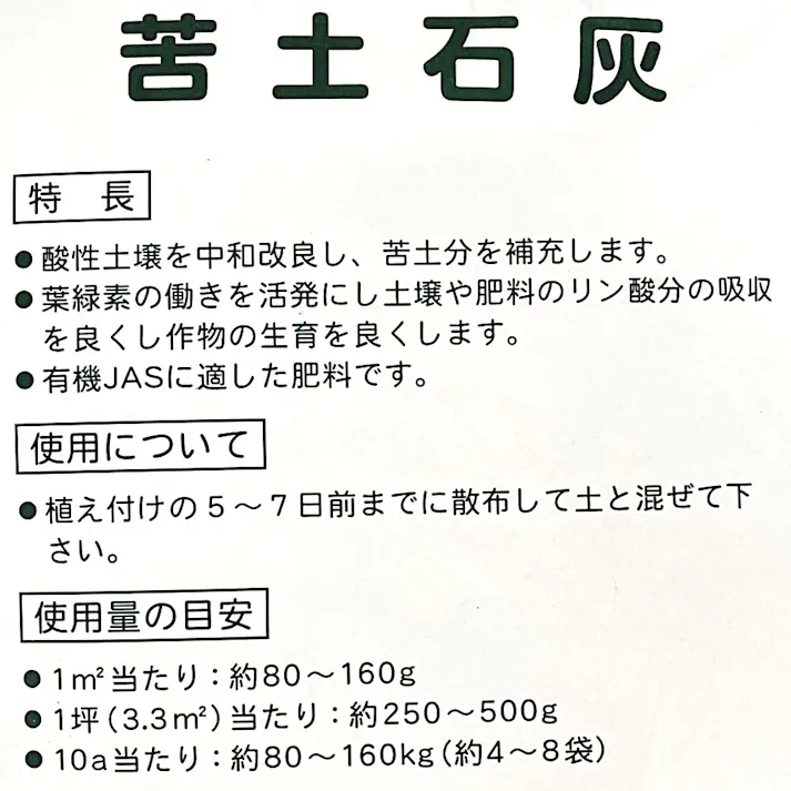苦土石灰 粉 20kg ポリ N