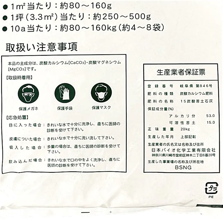苦土石灰 粉 20kg ポリ N