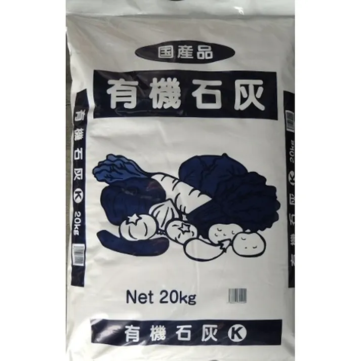 有機石灰 20kg(販売終了)