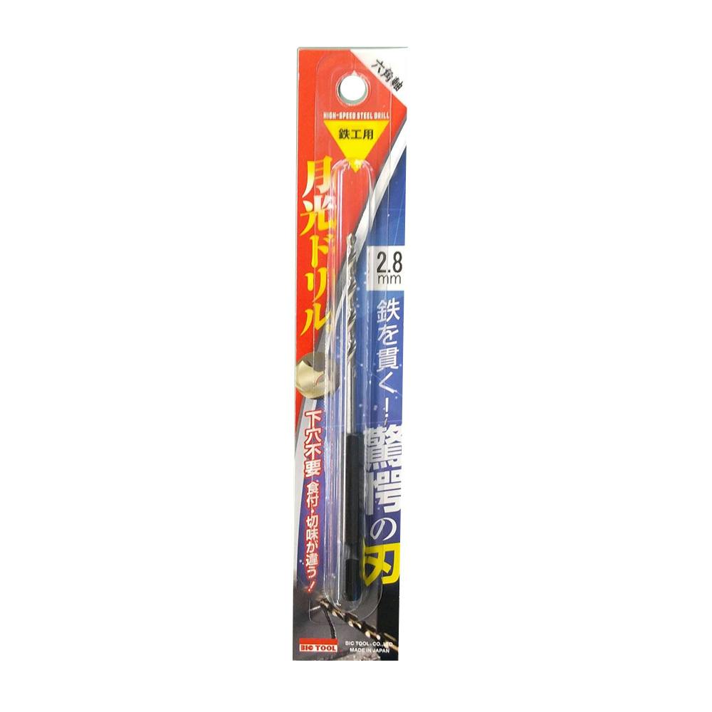 ビック・ツール BIC TOOL 六角軸鉄工用月光ドリル 6SGK2.8 2.8mm ブリスターパック