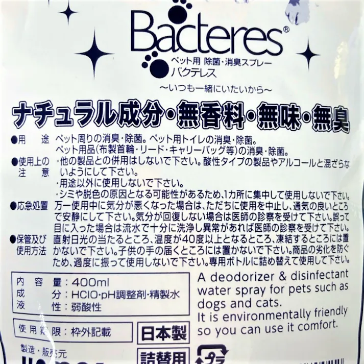 バクテレス 無香料 詰め替え 400ml