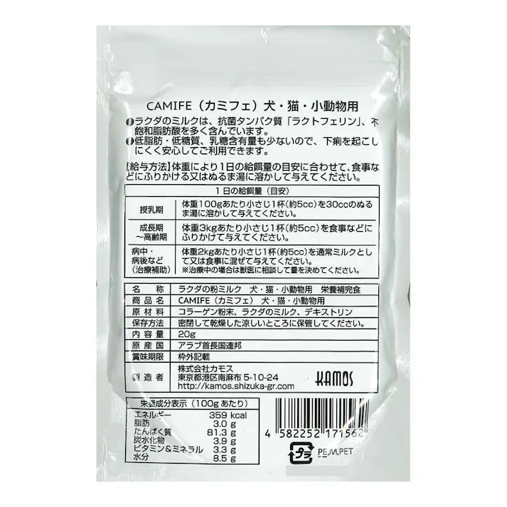 ラクダ粉 ミルクコラーゲン カミフェ 20g