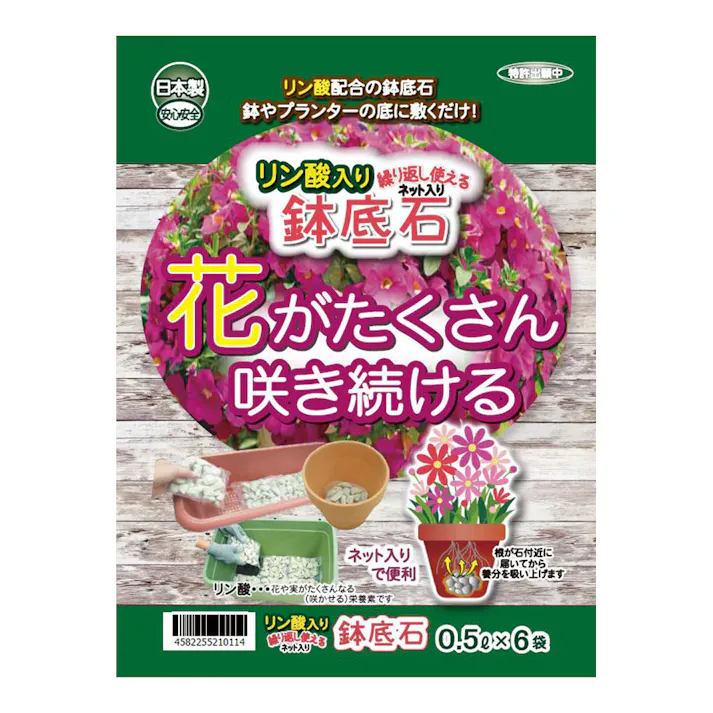 リン酸入 ネット入 鉢底石 0.5L×6袋