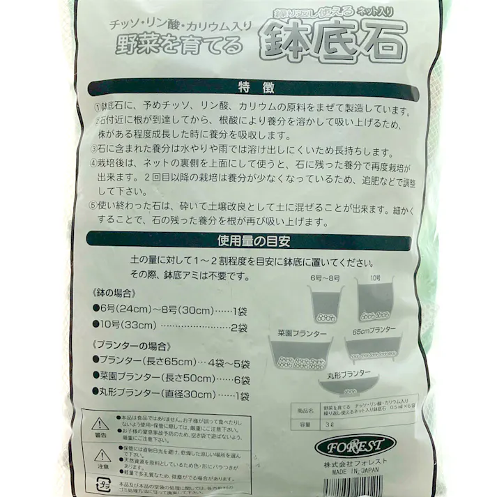 朝日アグリア 野菜が良く育つ NPK入り ネット入 鉢底石