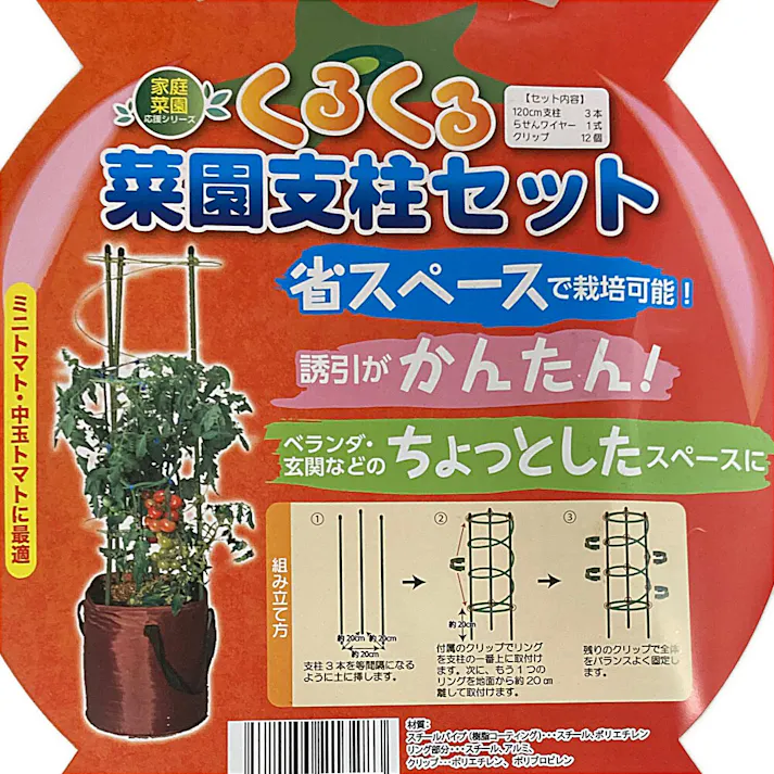 フォレスト 新くるくる菜園支柱セット トマト用